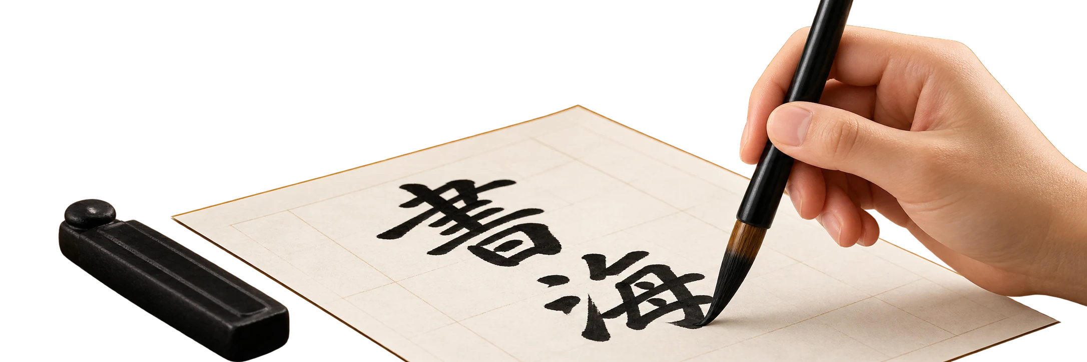 Hong Meng Academy Chinese Calligraphy