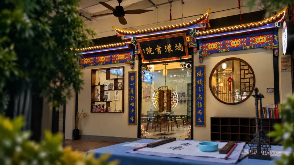 Hong Meng Academy entrance in Hougang, Singapore